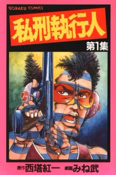 Rinchi Shikkou Hito cover