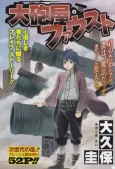 Taihou-ya no Faust cover