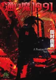 Toorima 1991 cover