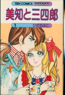 Michi to Sanshirou cover