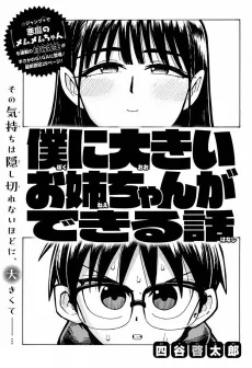 Boku ni Ookii Onee-chan ga Dekiru Hanashi cover