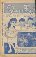 Yuuyake Tenshi cover