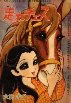 Hashire Chesu cover