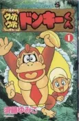 Uhouho Donkey Kong cover