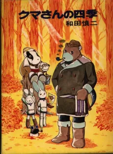 Kuma-san no Shiki cover