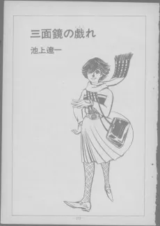 Sanmen-kyou no Tawamure cover