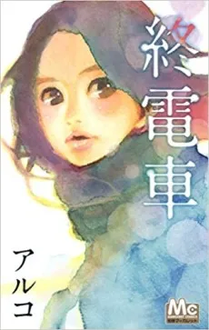 Shuudensha cover