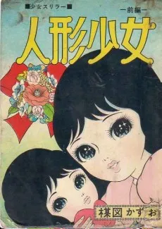 Ningyo Shoujo cover