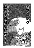 Yondemasu yo, Azazel-san. Majin Fukkatsu-hen cover