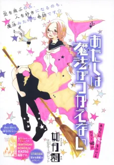 Atashi wa Mahou ga Tsukaenai cover