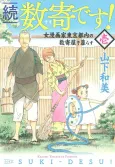 Zoku: Suki-Desu! cover
