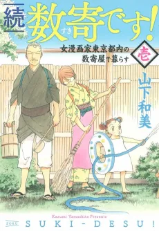Zoku: Suki-Desu! cover