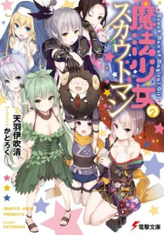 Mahou Shoujo no Scout Man cover