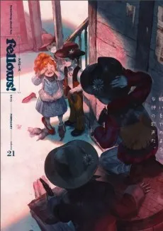 Bell Child no Kane cover