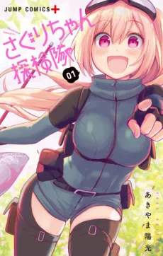 Saguri-chan Tankentai cover