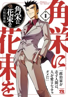 Kakuei ni Hanataba wo cover