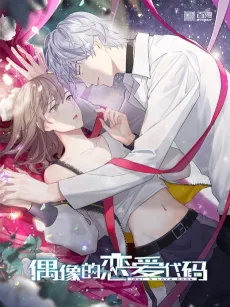 Ouxiang de Lianai Daima cover