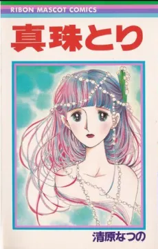 Shinju Tori cover