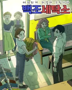 Baekjo Setakso cover