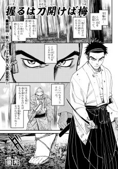 Nigiru wa Katana Hirakeba Yume cover