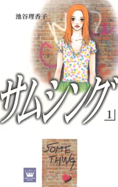 Something cover