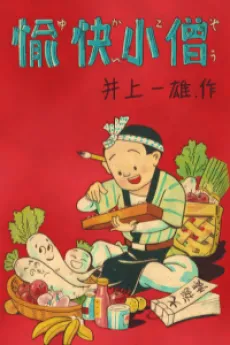 Yukai Kozou cover