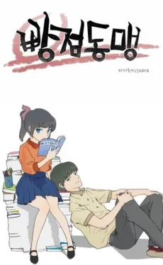 Ppangjeomdongmaeng cover