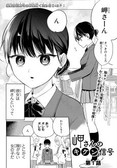 Misaki-san no Kiken Shingou cover