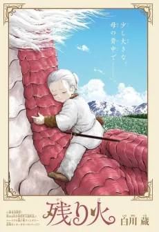 Nokoribi cover