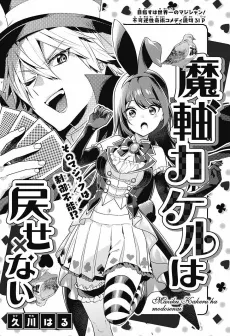 Magic Kakeru wa Modousenai cover