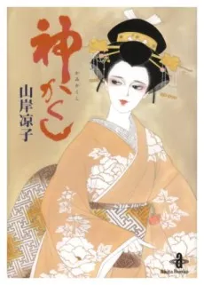 Kami Kakushi cover