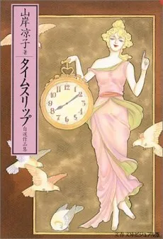 Timeslip cover