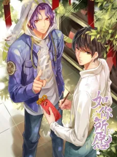 Ru Ni Suo Yuan cover