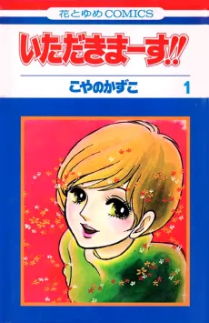 Itadakimasu!! cover
