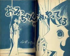 Omicchan ga Konya mo Yatte Kuru cover