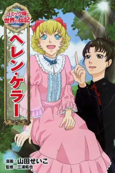 Helen Keller cover