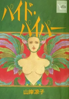 Pied Piper cover