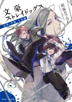 Bungo Stray Dogs: Dazai, Chuuya, Age Fifteen cover