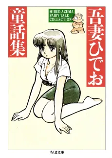 Hideo Douwa Shuu cover