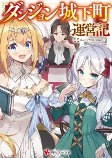 Dungeon Joukamachi Uneiki cover