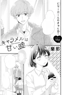 Caramel wa Amai Uso cover