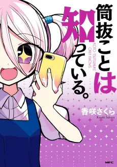 Tsutsunuke to wa Shitteiru. cover