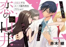 Koi no Yamai cover