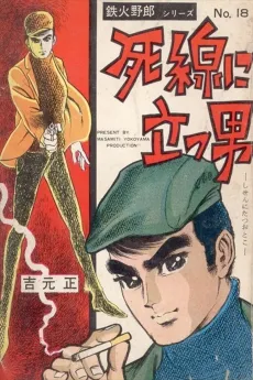 Shisen ni Tatsu Otoko cover