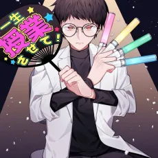 Nirami-sensei wa Oshigoto Chuu cover