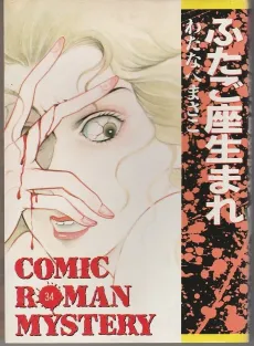 Futagoza Umare cover