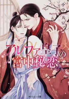 Alpha Ouji no Kyuchu Hiren cover
