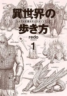 Isekai no Arukikata: Elf to Shachiku no Monster Tours cover