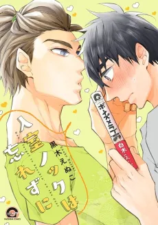 Nyuushitsu Knock wa Wasurezu ni cover