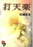 Datenraku cover